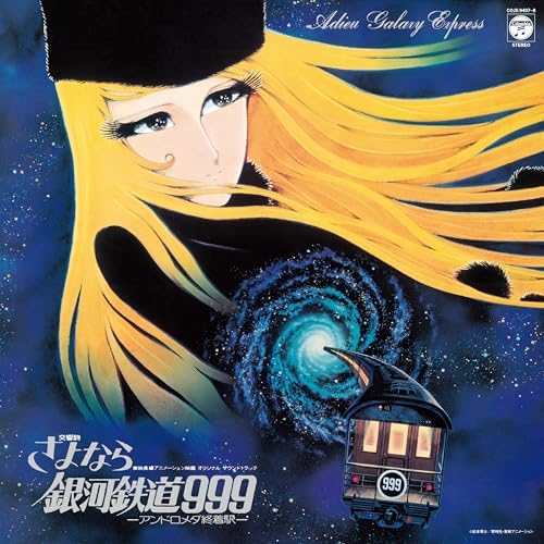 Symphonic Poem Farewell Galaxy Express 999 -Andromeda Terminal- (Made-to-Order Edition) Japan Music CD