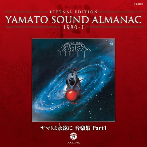 YAMATO SOUND ALMANAC 1980-I ?gYamato Forever Music Collection PART1?h Japan CD