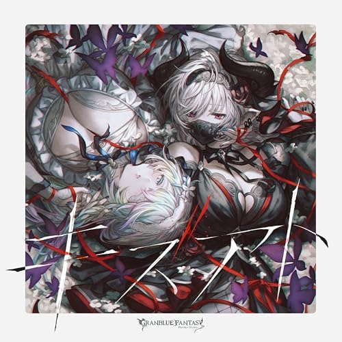 Cupitan, Tristette KIZUATO GRANBLUE FANTASY Japan Music CD Character song CD