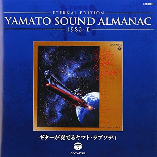 YAMATO SOUND ALMANAC 1982-II "Yamato Rhapsody played by guitar" Japan Music CD
