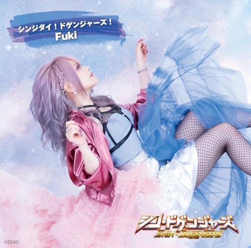 Fuki Shinjidai! Dogengers! (Deluxe Edition) Japan Music CD
