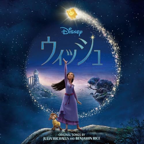 various artists Wish (Original Soundtrack) (Deluxe Edition) (2-disc set) Japan M