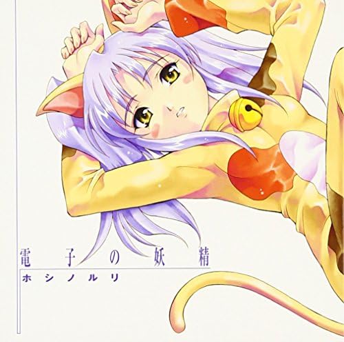 Ruri Hoshino Electronic Fairy Vocal Album Martian Successor Nadesico Japan CD