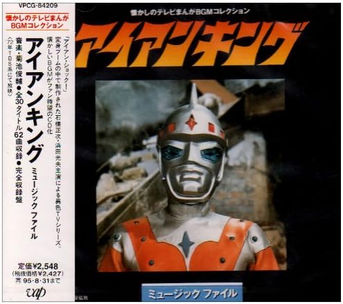 TV soundtrack, Mamor iron king music file Japan Music CD