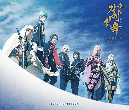 Stage "Touken Ranbu" Tenden Aozora no Soldier -Osaka Winter Siege- Original Soun