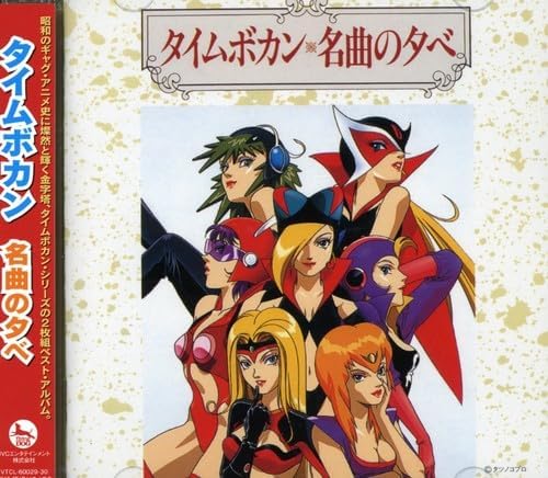 An evening of Time Bokan masterpieces Japan Music CD