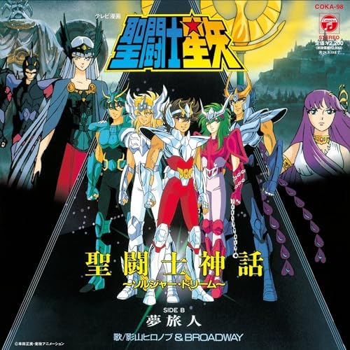 Saint Seiya: Saint Mythology ~Soldier Dream~ / Yume Tabibito (Made-to-Order Edition) Japan Music CD