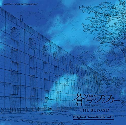 "Fafner in the Azure THE BEYOND" Original Soundtrack vol.1 Japan Music CD