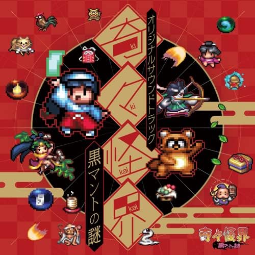 Kiki Kaikai The Mystery of the Black Cloak Original Soundtrack Japan Music CD