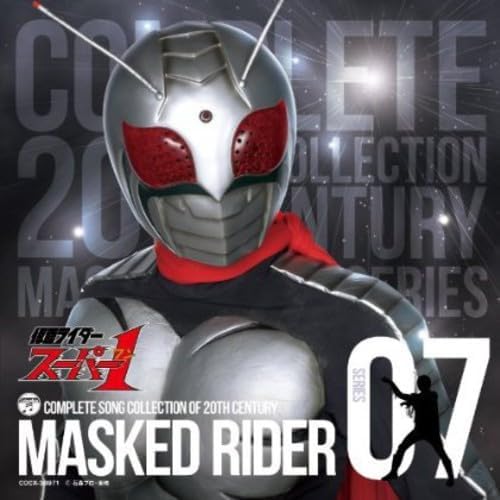 COMPLETE SONG COLLECTION OF 20TH CENTURY RIDER SERIES 07 Kamen Rider Super 1