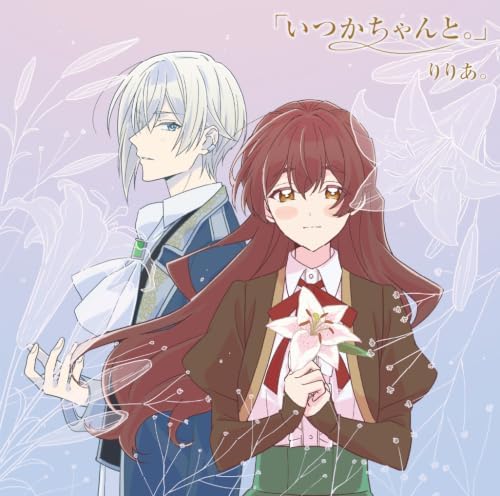Riria. Itsuka Chanto. (Limited Edition) Japan Music CD The Duke's Son Claims He Won't Love Me yet Showers Me with Adoration