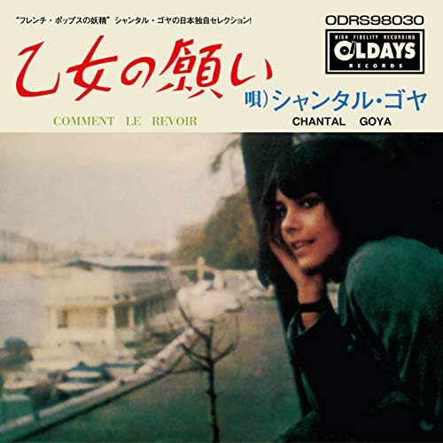 Chantal Goya Maiden's wish Japan Music CD^