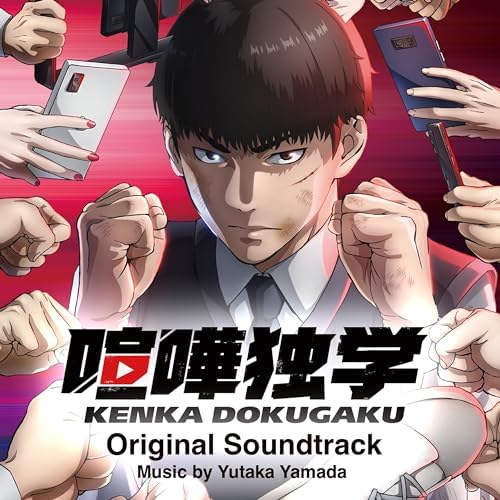 Yutaka Yamada Anime ?gFighting Self Study?h Original Soundtrack Japan Music CD