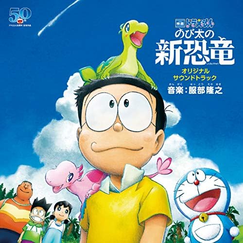 "Movie Doraemon Nobita's New Dinosaur" Original Soundtrack (CD) Japan Music CD