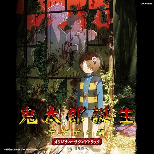 Original soundtrack for the movie ?gThe Birth of Kitaro: The Mystery of GeGeGe?h