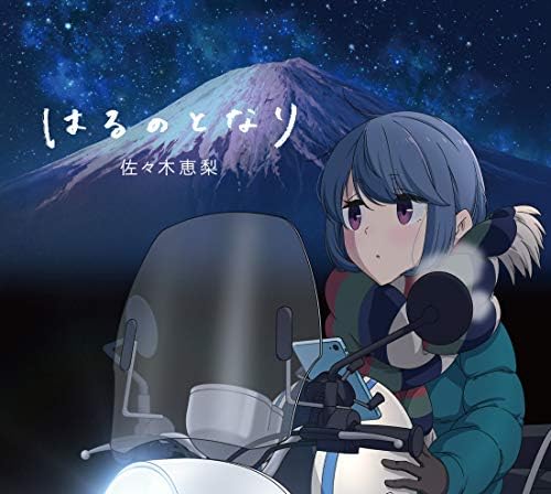 Eri Sasaki Next to Haru (Anime version) Laid-Back Camp Yuru Camp Japan Music CD