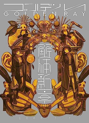 Pantasia in March Golden Ray -Kaitai Shinsho- (Kaitai Shinsho Edition) Japan Music CD