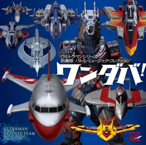 V.A. Wandaba! Ultraman Series Defense Team Battle Music Collection Japan Music CD