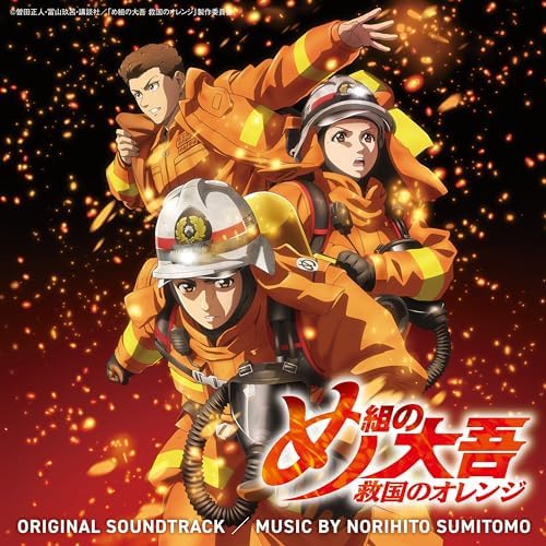 Norito Sumitomo Original soundtrack for Yomiuri TV/Nippon TV anime Megumi no Da