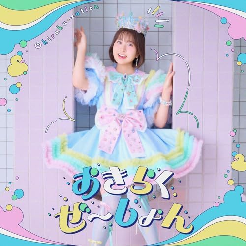 Rei Nakajima "Okirakuzation" [Anime Edition] Japan Easygoing Territory Defense