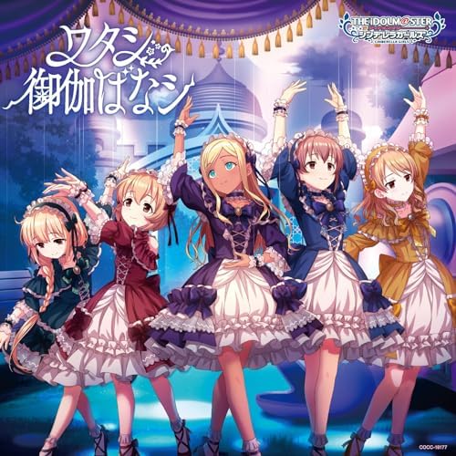 THE IDOLM@STER CINDERELLA GIRLS STARLIGHT MASTER HEART TICKER! 07 My Otogi Banas