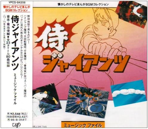 TV soundtrack, Shige Samurai Giants Music File Japan Music CD