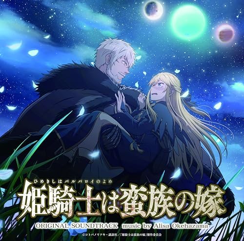 Arisa Okehazama TV Anime "The Barbarian's Bride" Original Soundtrack Japan CD
