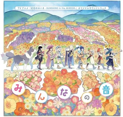 Tatsuya Kato TV anime SUNSHINE in the MIRROR original soundtrack Minna no Oto