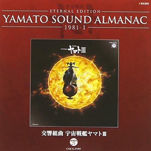 YAMATO SOUND ALMANAC 1981-I "Symphonic Suite Space Battleship Yamato III" Japan