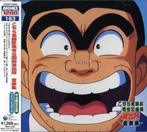 This is Katsushika Ward Kameari Koenmae Police Station Music Collection [ANIMEX1