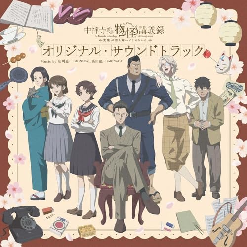 The Mononoke Lecture Logs of Chuzenji-sensei Original Soundtrack Japan Music CD