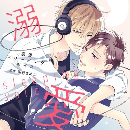 Drama CD "Doting Sleeping Voice" Japan Music CD
