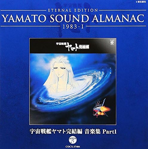 YAMATO SOUND ALMANAC 1983-I "Space Battleship Yamato Final Edition Music Collect