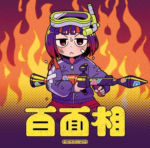 Hashimero Hyakumensou [Regular] Inexpressive Kashiwada and Expressive Oota Japan Music CD