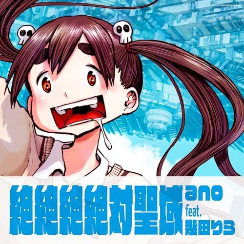 ano feat. Ikuta Rira Ze ze ze zettai seiiki Japan Music CD Dead Dead Demon's Dededede Destruction