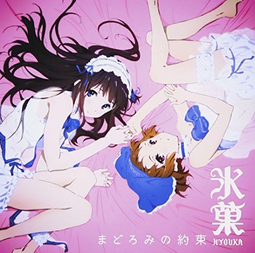 Eru Chitanda (Satomi Promise of slumber HYOUKA: Part One Japan Music CD