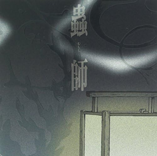 (animation) Mushishi Soundtrack "Mushinone Ketsu" Japan Music CD