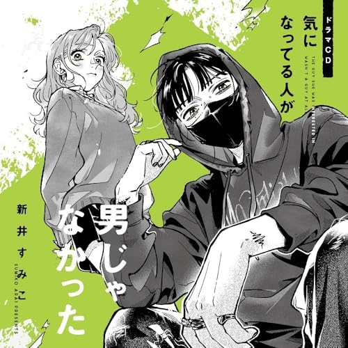 Drama CD The guy ; he was interested in wasn't a guy at all. Regular Edition JP