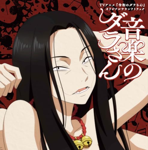 Rei Ishizuka TV Anime "Dara-san of Reiwa" Original Soundtrack "Ongaku no Darasan" Japan Music CD