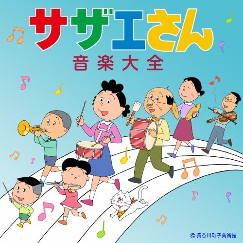omnibus Sazae-san music encyclopedia Japan Music CD