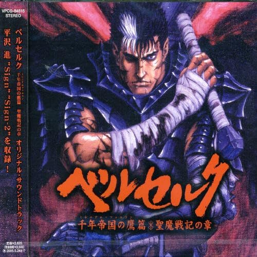 Berserk The Millennium Falcon Arc: The Holy Evil War Chapter Original Soundtrack