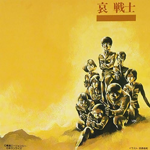 Daisuke Inoue Sorrow Mobile Suit Gundam II: Soldiers of Sorrow Japan Music CD