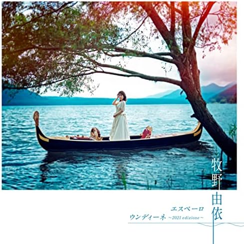 "ARIA The BENEDIZIONE" theme song single "Espero" (YUI version) Japan Music CD