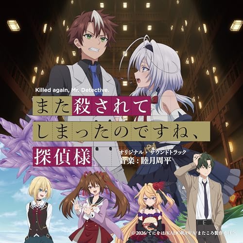 Mutsuki Shuhei Anime "Killed Again, Mr. Detective?" Original Soundtrack Japan CD
