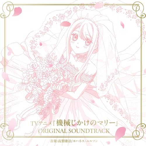 Yasuharu Takanashi "Mechanical Marie" ORIGINAL SOUNDTRACK Japan Music CD