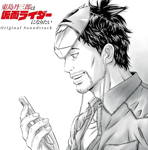 Tojima Wants to Be a Kamen Rider Original Soundtrack (Regular Edition) Japan CD