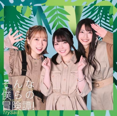 This is our adventure story! (Regular) Out of Luck Skill Wood Fruit Master Japan Music CD