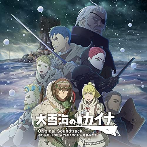 Anime "Daisetsuumi Kaina" Original Soundtrack Japan Music CD