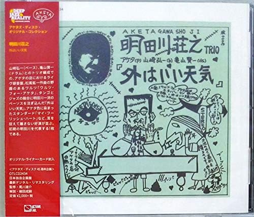 Aketagawa Manoro It's nice weather outside (world's first CD release) Japan CD