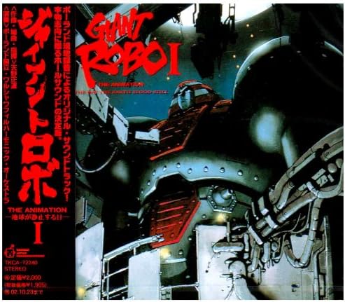 Giant Robo THE ANIMATION: The Day the Earth Stood Still - Original Soundtrack I